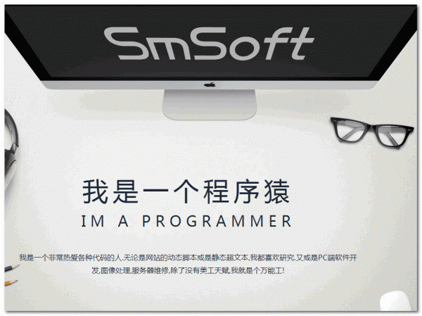 SmSoft单网页管理系统 php版 v1.2