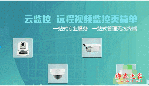 大华e眼远程监控软件 v2.8.11.781 中文官方安装版