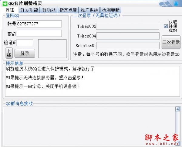 名片刷赞精灵(QQ名片刷赞软件) v8.0 官方免费绿色版