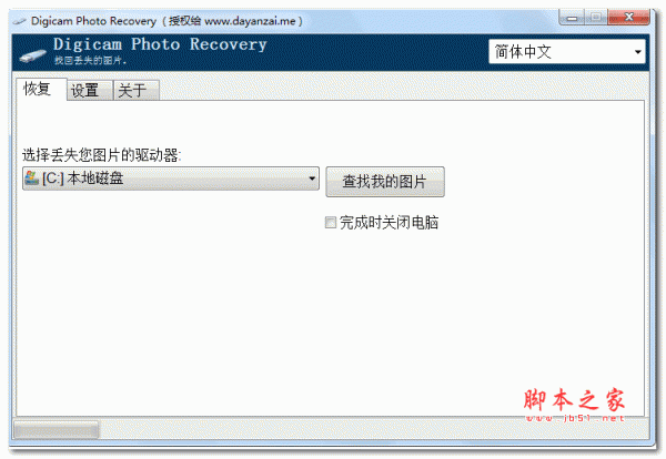 相机照片恢复(Digicam Photo Recovery) V1.8.0 绿色中文免费版