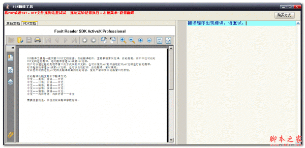 PDF翻译工具 V2.5 中文免费绿色版
