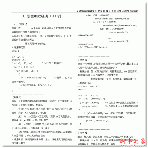 C语言经典算法100例 中文pdf版 2.80MB