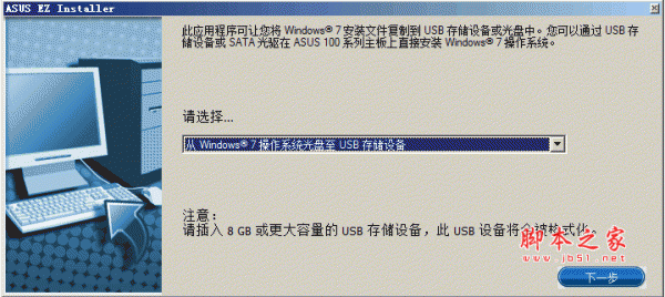 华硕 win7 usb patcher 官方版(方便z170主板安装win7系统)