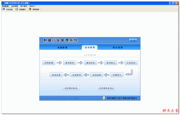 宏达制罐行业管理系统 非注册版 V1.0 中文绿色版