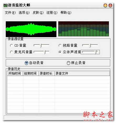 语音监控大师(电脑语音监控软件) v5.0 官方安装版