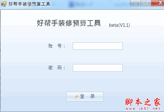 好帮手装修预算工具 V1.1.6 中文安装版
