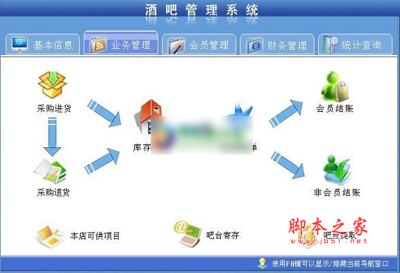 宏达酒吧管理系统 v2.0 绿色版