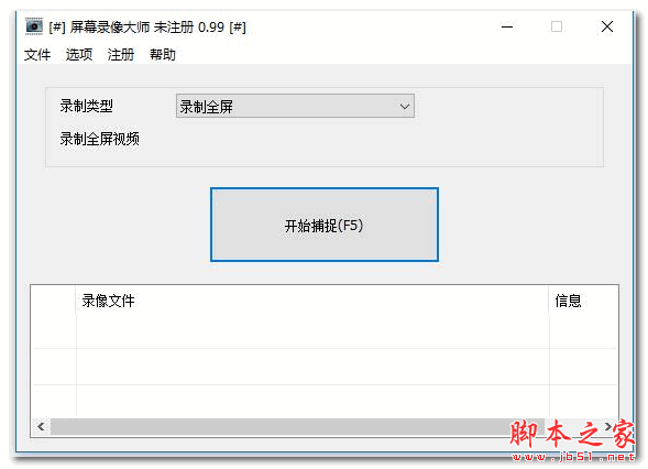 屏幕录像大师(电脑屏幕录像软件) v7.0.0 官方安装版