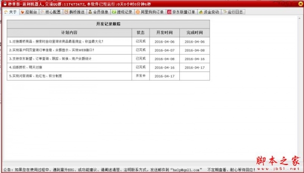 秒单客返利机器人 V2016.6.13.3 免费绿色版