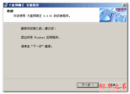 大盘预测王(股票预测分析软件) v4.4.01 免费安装版