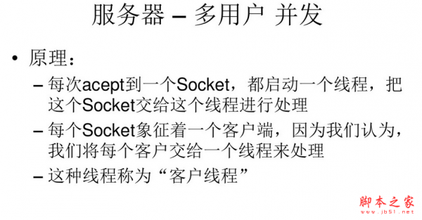 网络编程 - Socket ppt版