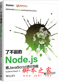 了不起的Node.js: 将JavaScript进行到底 pdf扫描版[37MB]
