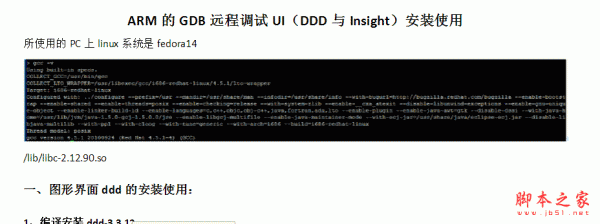 ARM远程调试GDB及GUI-Insight word版