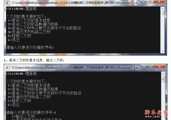 二叉树实验报告 word版