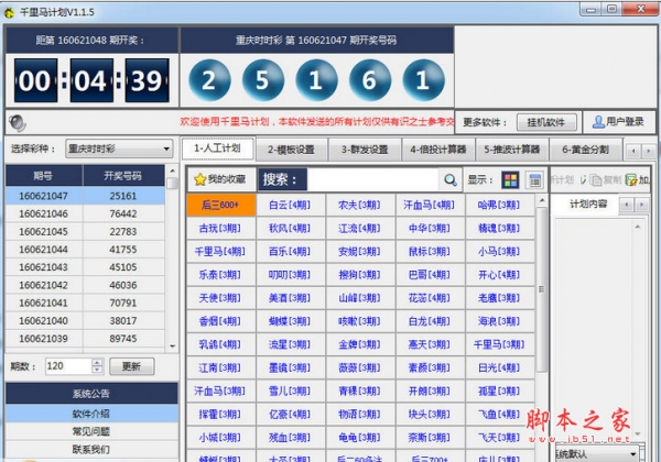 千里马时时彩计划软件 v1.1.5 中文安装版