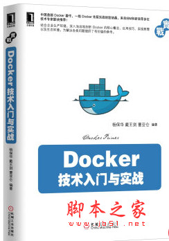 Docker技术入门与实战 完整版 pdf扫描版[47MB]
