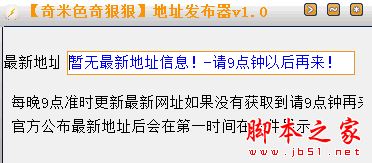 奇米色奇狠狠地址发布器 V1.0 免费中文绿色版
