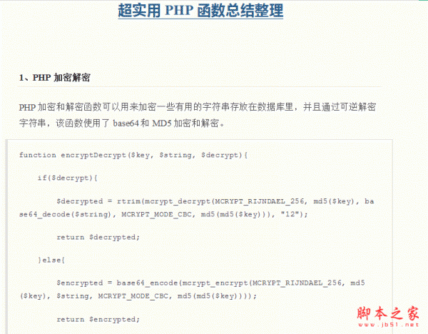 2016年PHP超实用函数整理 word版