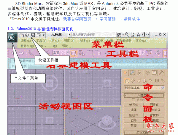 3Dmax新手入门教程(最新版) pdf版