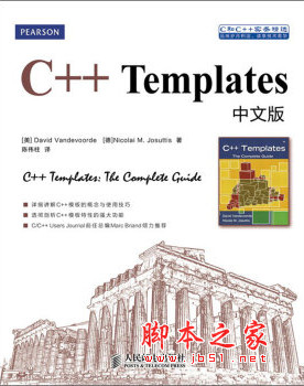 C和C++实务精选：C++ Templates中文版 pdf版[7MB]