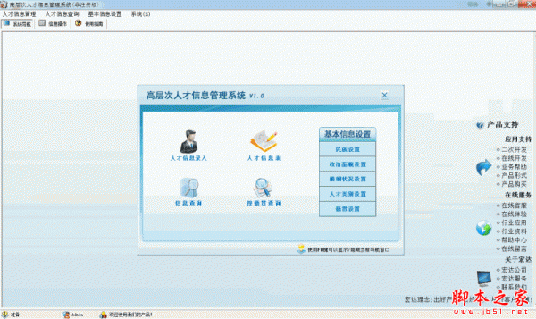 宏达高层次人才信息管理系统 V1.0 官方免费安装版