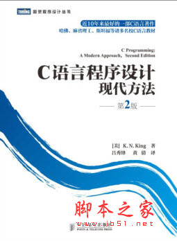 C语言程序设计：现代方法(第2版) 中文pdf扫描版[219MB]