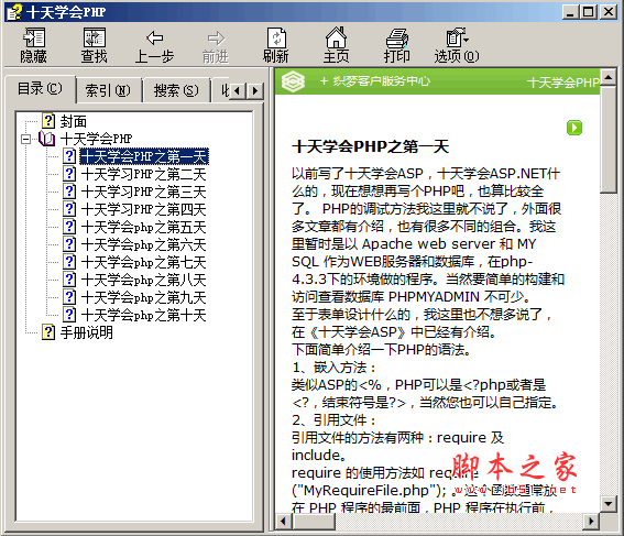 十天学会PHP教程 天涯整理版(CHM格式)