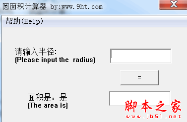 圆面积计算器 V1.0 免费绿色版