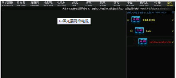 中国龙霸网络电视 v8.0 官方安装版