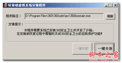 轻量级虚拟系统 v1.0 中文安装版