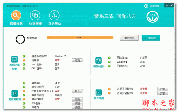 包商村镇银行网银助手 v1.0 官方安装版