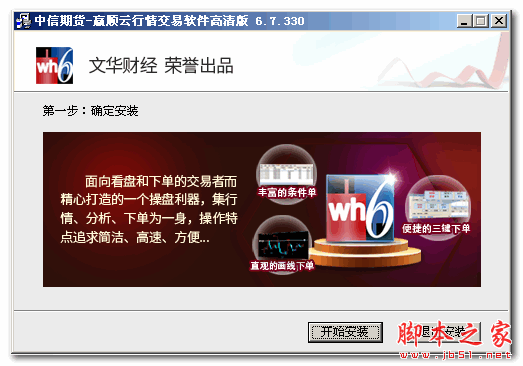 中信期货赢顺云行情交易软件高清版 v6.7.330 官方安装版