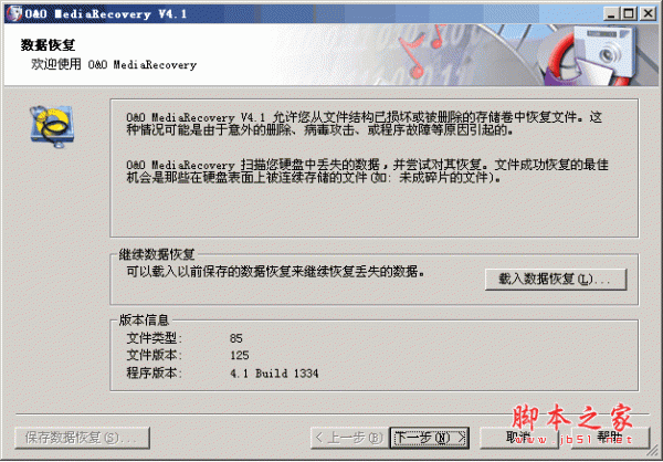 SD卡数据恢复软件(mediarecovery) v4.2 中文绿色已注册版