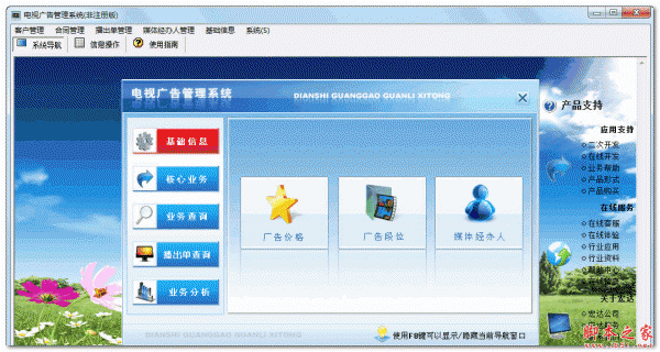 宏达电视广告管理系统 V2.0 中文免费安装版