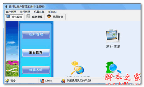 宏达旅行社客户管理系统 V1.0 中文免费安装版