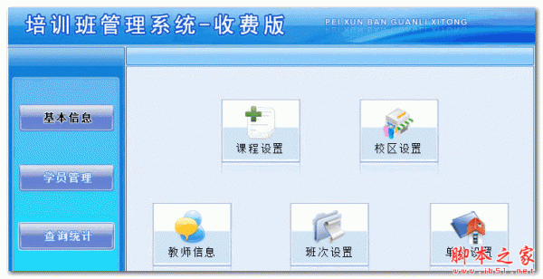 宏达培训班管理系统收费版 V3.0 中文安装版