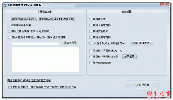 USB禁用软件大师 V3.0 免费绿色版