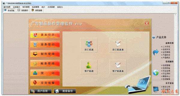 宏达广告制品制作管理系统 V1.0 官方安装版