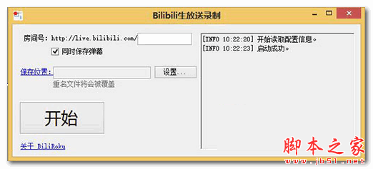 Bilibili生放送录制 v1.4.0 官方最新版