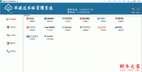 环球流水账管理系统 V1.0 官方免费绿色版