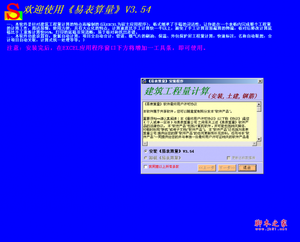 易表算量软件(工程项目预算) v3.54 安装特别版