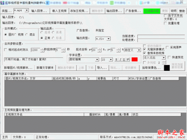 亿彩视频画中画批量制作助手 v1.0 官方免费安装版