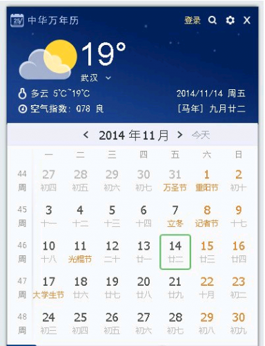 中华万年历电脑版 v1.0.0.10 PC桌面安装版