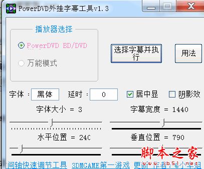 PowerDVD外挂字幕工具 v1.4 免费中文绿色版