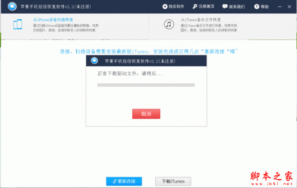 互盾苹果手机短信恢复软件 v2.4 官方免费安装版