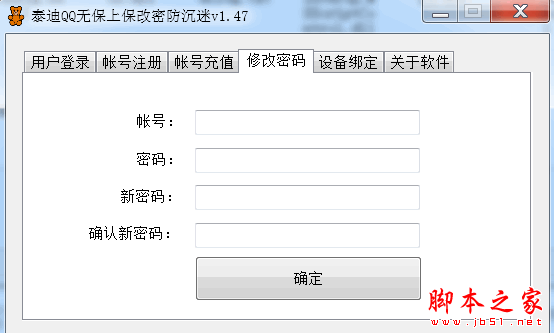 泰迪QQ无保上保改密防沉迷 V1.4.7 绿色特别版