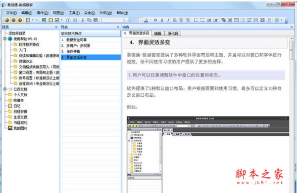 易佳通数据管家 v5.13 中文免费安装版