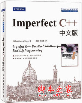 Imperfect C++(中文版) ([美] Matthew Wilson) pdf扫描版[55MB]