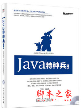 Java特种兵(上册) (谢宇著) 中文pdf扫描版[106MB]