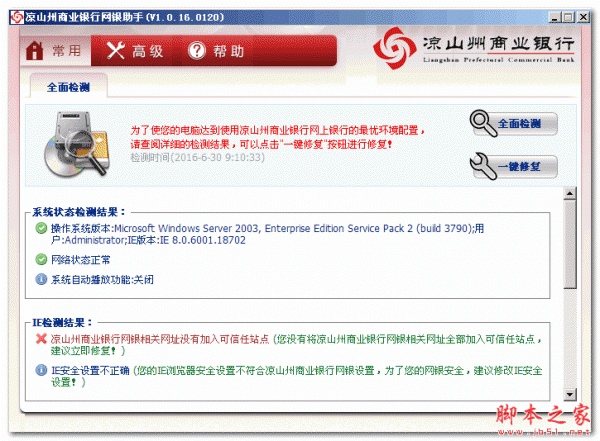 凉山州商业银行网银助手 v1.0.16 官方免费版